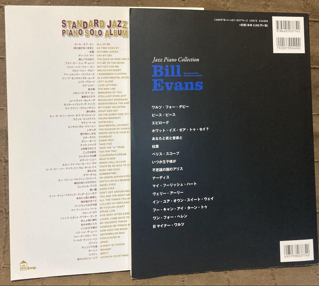 ジャズピアノソロ楽譜+ビル•エヴァンス名演集+ジャズピアノコンピ12CD150曲