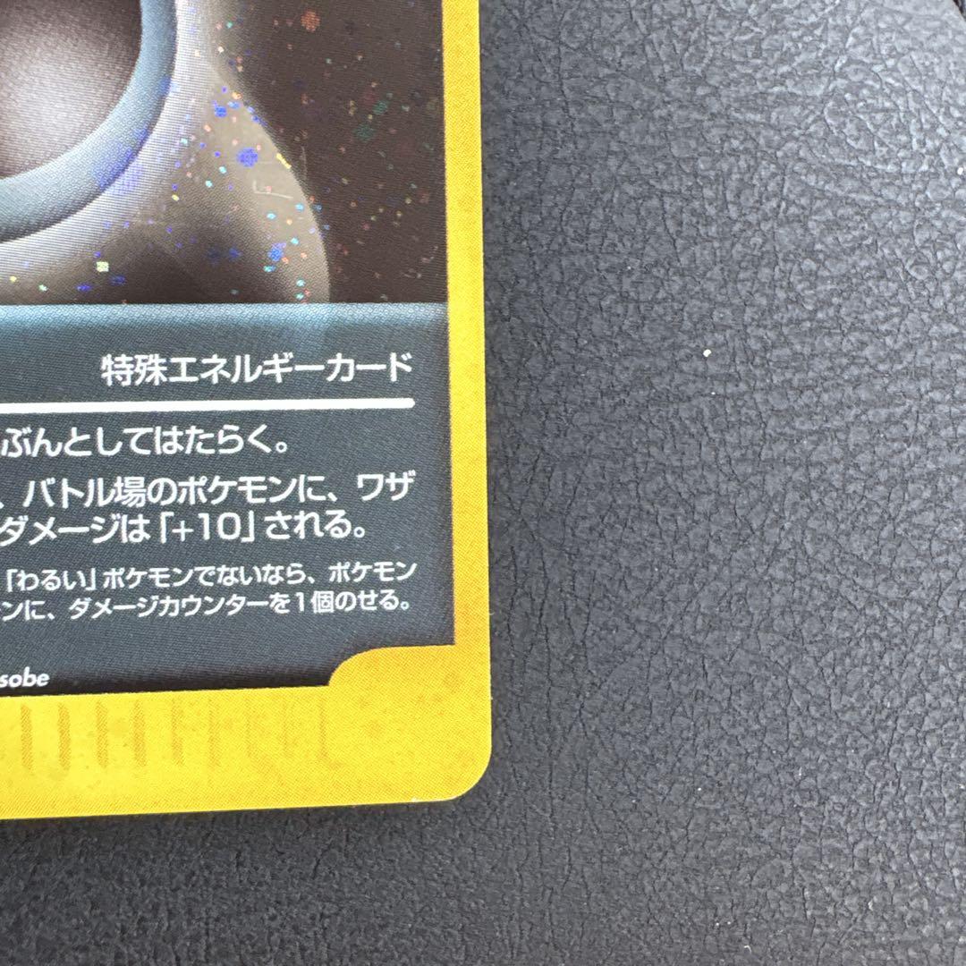 悪エネルギー エネルギーカード ポケモンVS - メルカリ