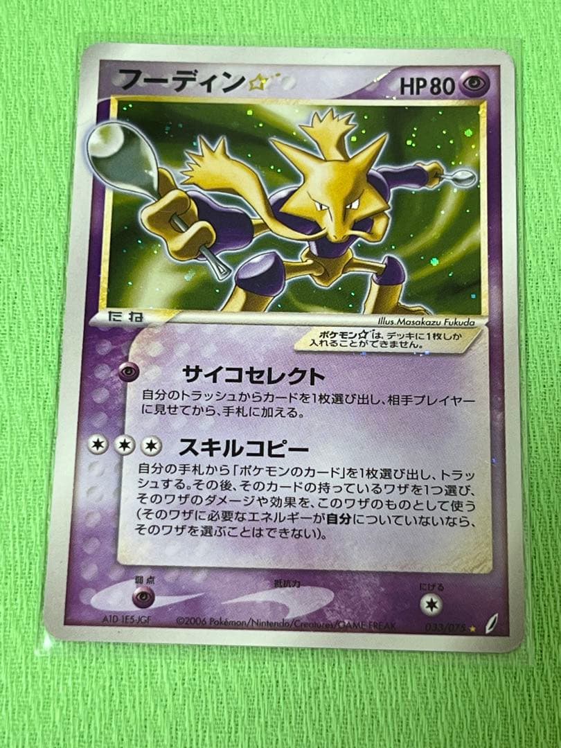 ポケモンカード フーディン スター - メルカリ