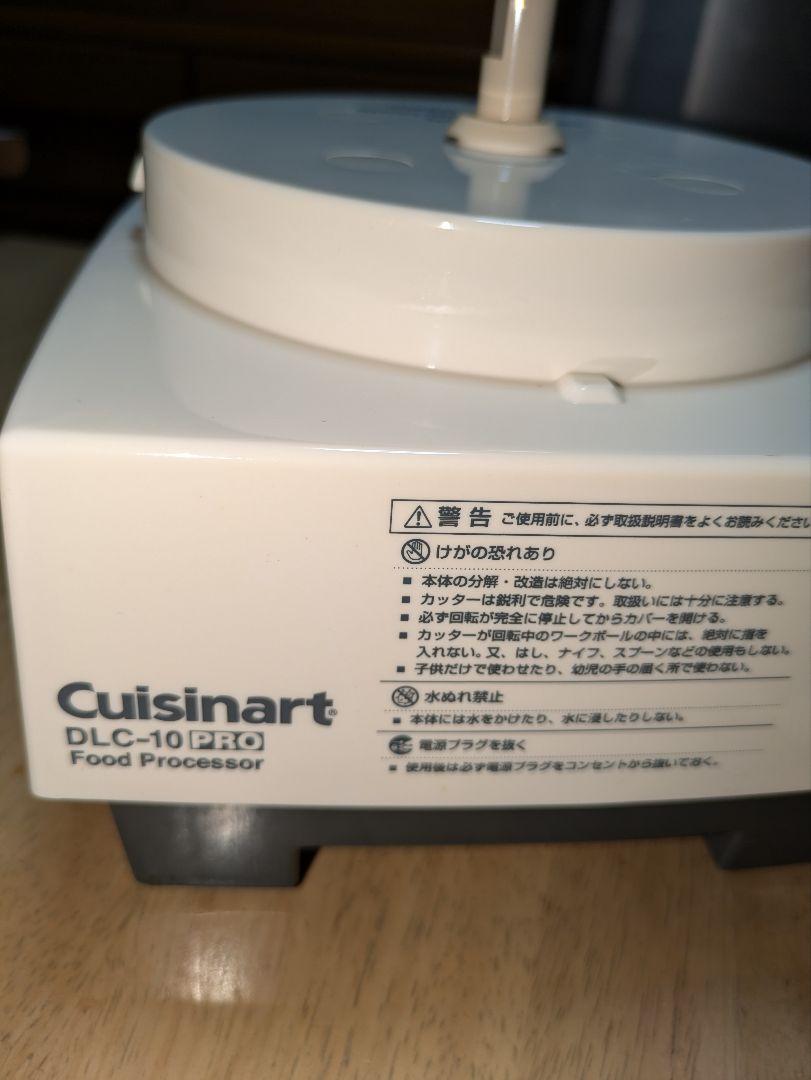 クイジナート　フードプロセッサー　Cuisinart DLC-10 PRO