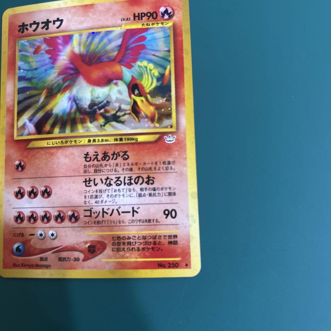 【美品】ポケモンカード ホウオウ 旧裏