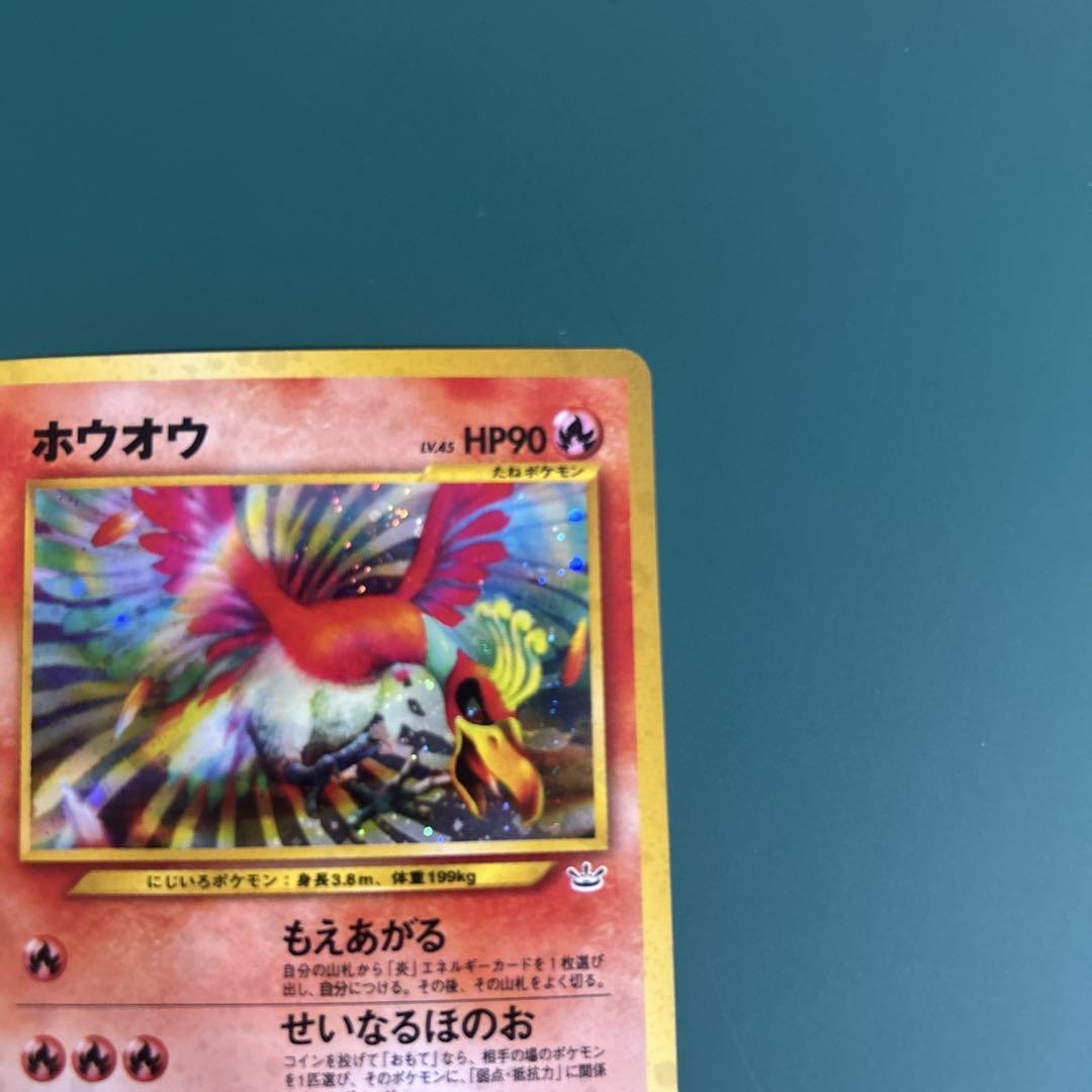 【美品】ポケモンカード ホウオウ 旧裏