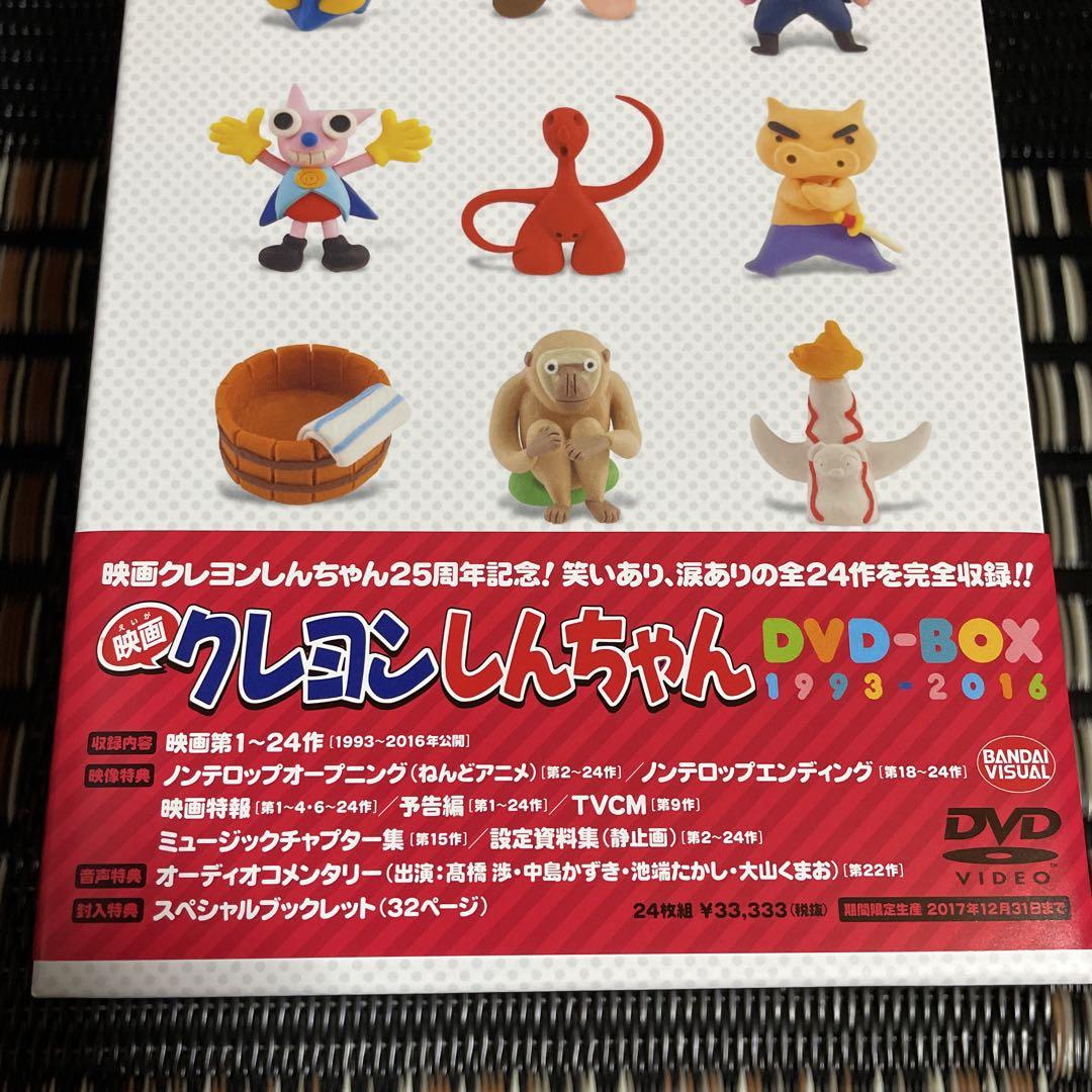 映画クレヨンしんちゃん DVD-BOX 1993-2016 24作品