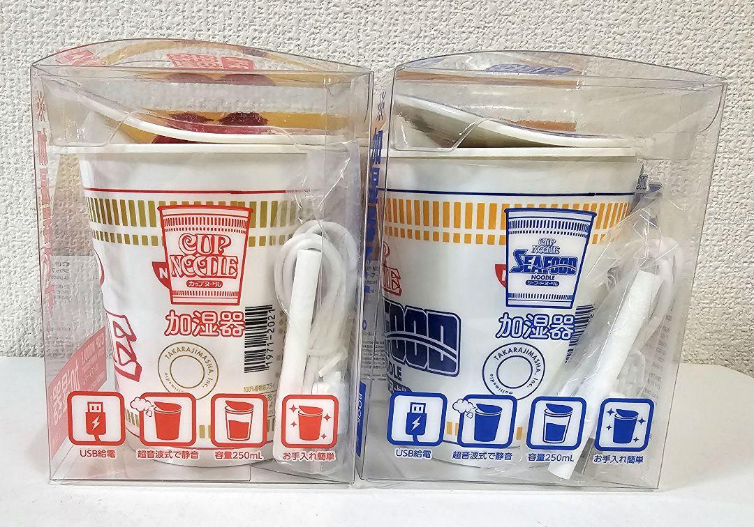 カップヌードル加湿器2点セット(未開封品)