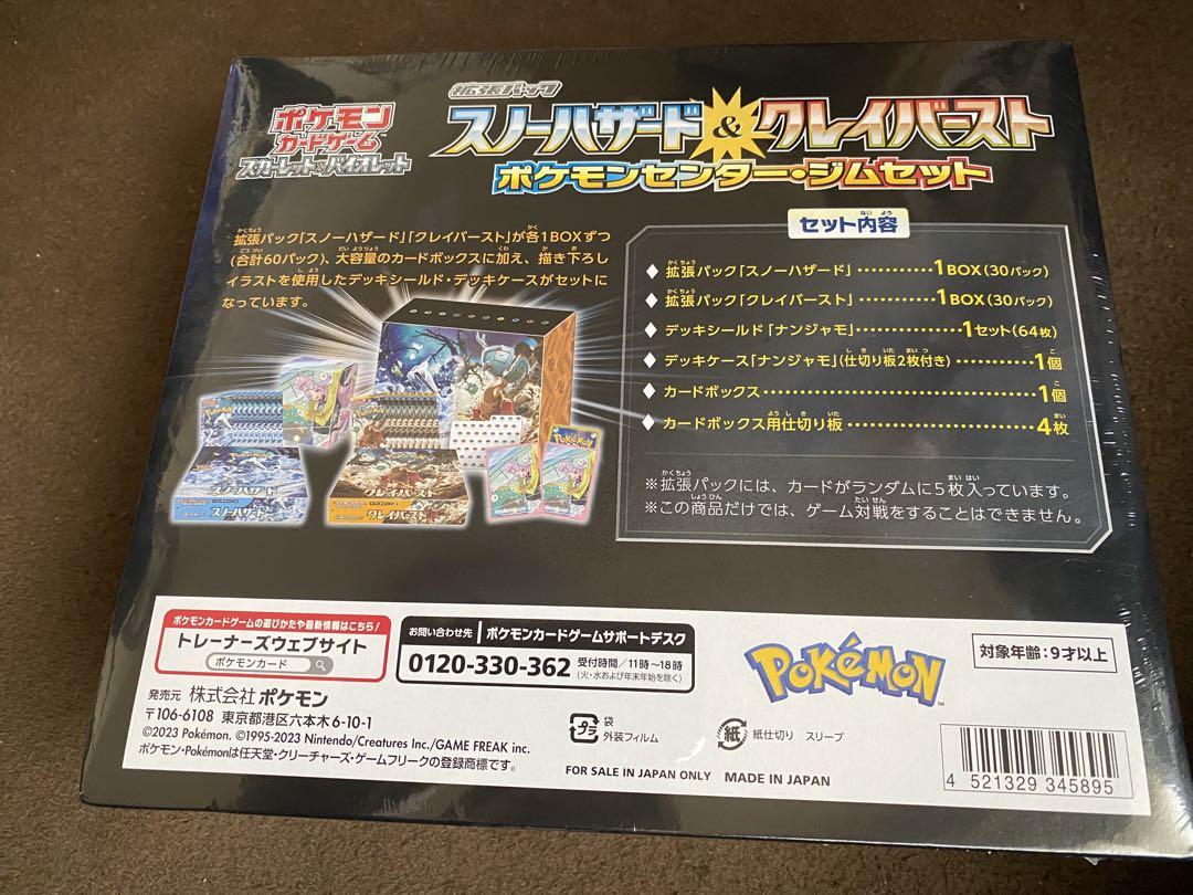 【未開封】スノーハザード&クレイバーストジムセット