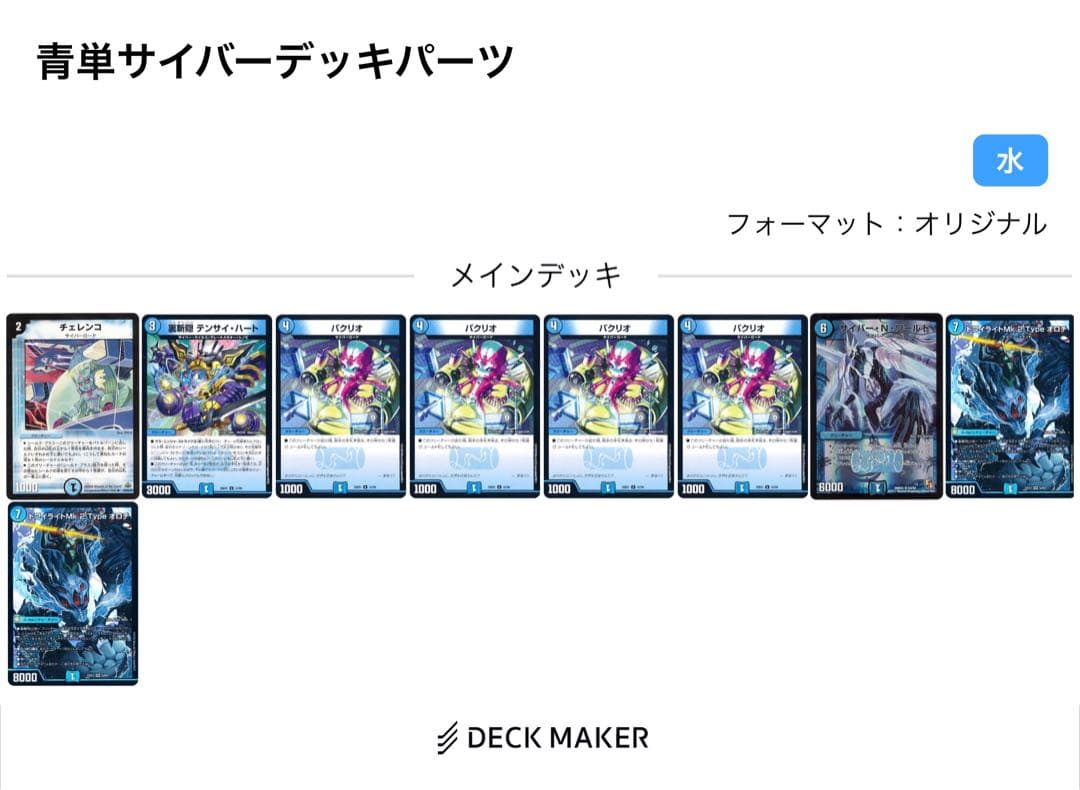 青単サイバーデッキ 調整パーツあり目立った傷や汚れなし UP786_INFO