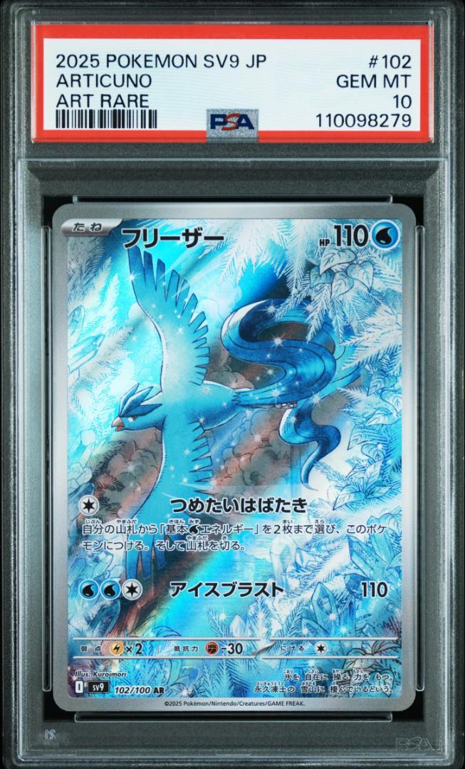 PSA10　9連番 フリーザーAR 102/100　Articuno　PSA10