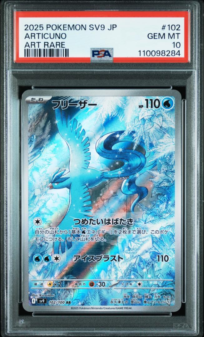 PSA10　9連番 フリーザーAR 102/100　Articuno　PSA10