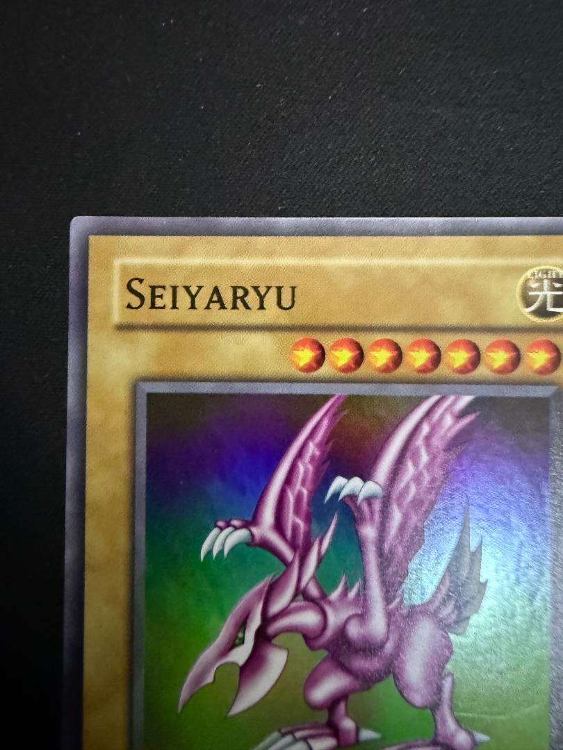 Seiyaryu 　ホーリーナイトドラゴン　旧アジア　WCPS-AE603