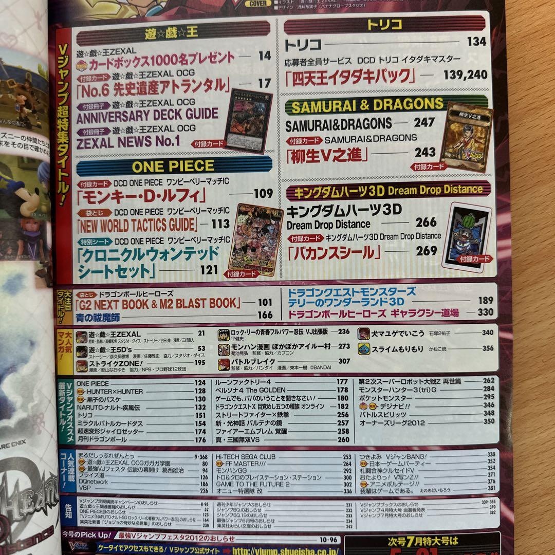 Vジャンプ 2012年6月 遊戯王 - メルカリ