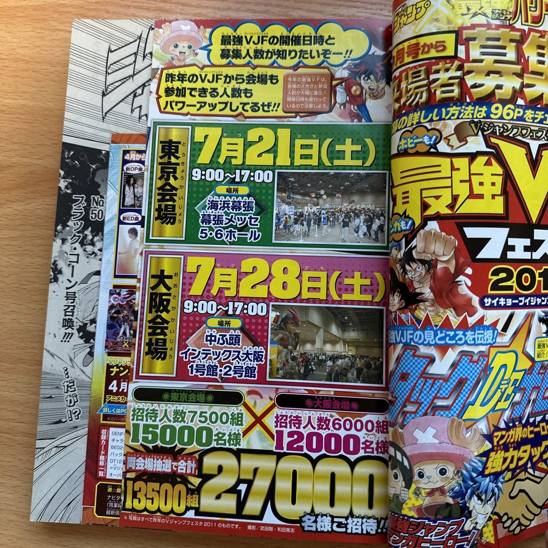 Vジャンプ 2012年6月 遊戯王 - メルカリ