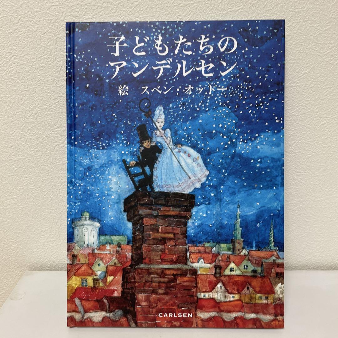 希少　児童書　童話　アンデルセン　ママのおはなし 希少 児童書 童話 アンデルセン ママのおはなし （アンデルセン