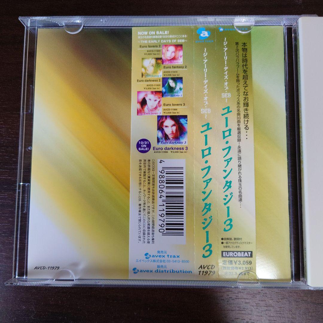 ジ・アーリー・デイズ・オブ・SEB～::ユーロ・ファンタジー3