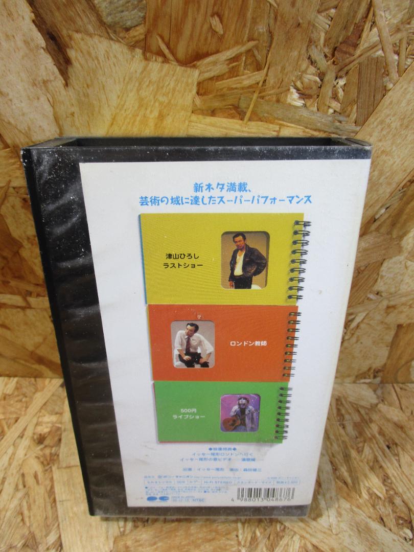 イッセー尾形ベストコレクション'98 500円ライブショウ編 [VHS
