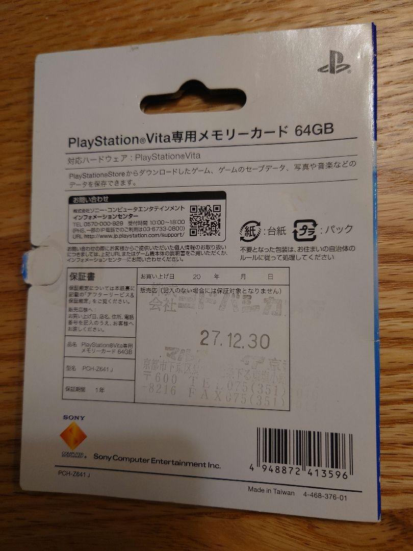 PSV メモリーカード 64GB Vita