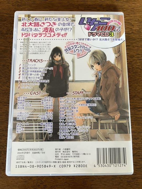 いちご100% ドラマCD3 特製スタンドPOP付き - メルカリ いちご100% ドラマCD3 特製スタンドPOP付き - メルカリ