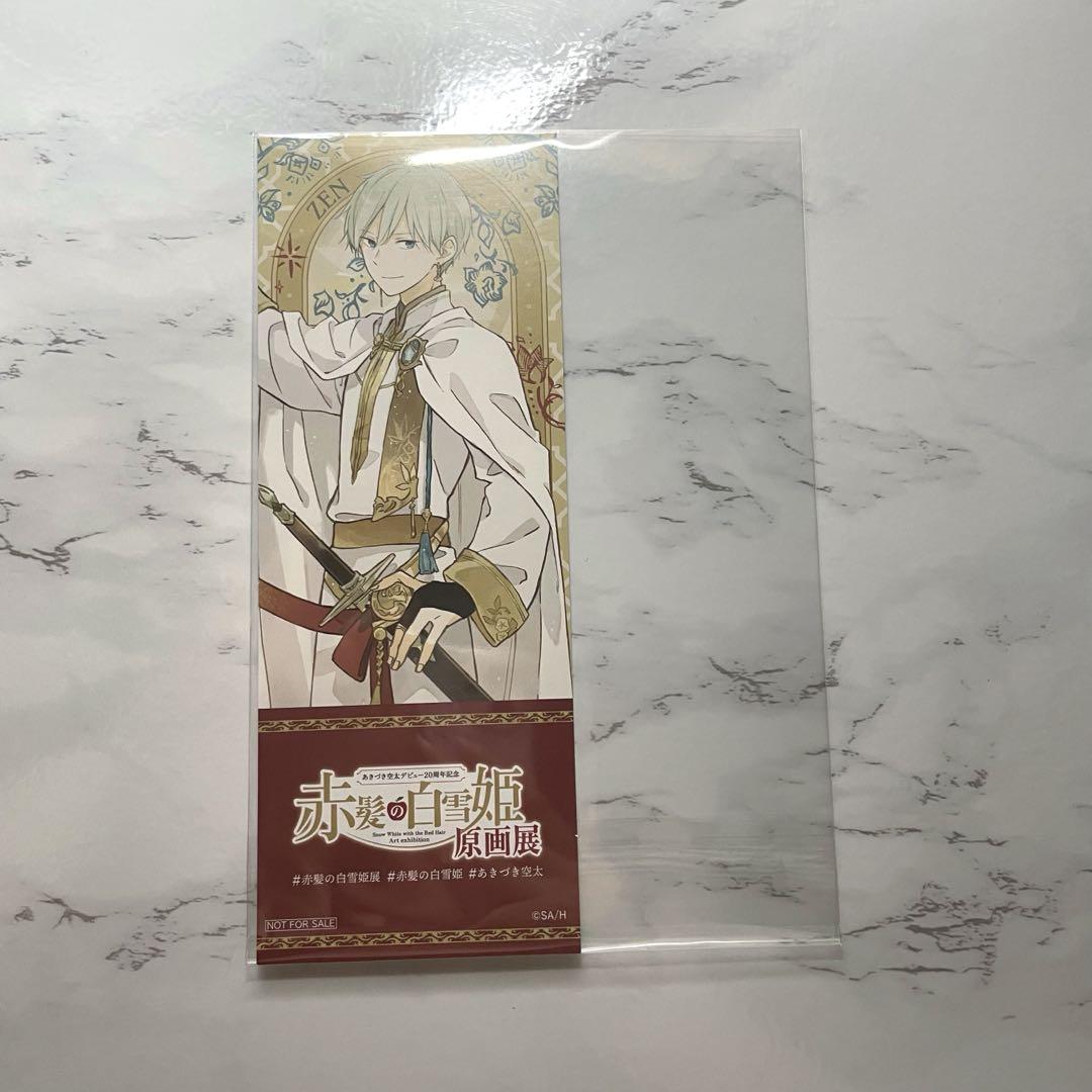 赤髪の白雪姫 原画展 入場特典 ゼン ビジュアルチケット - メルカリ