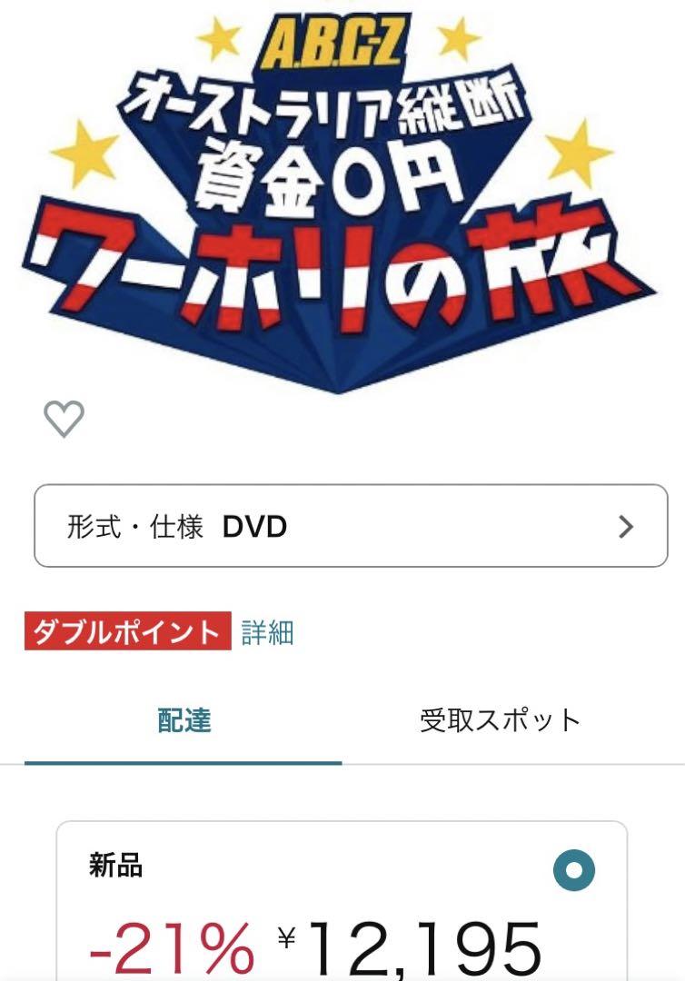 A.B.C-Z オーストリア縦断　資金0円　ワーホリの旅