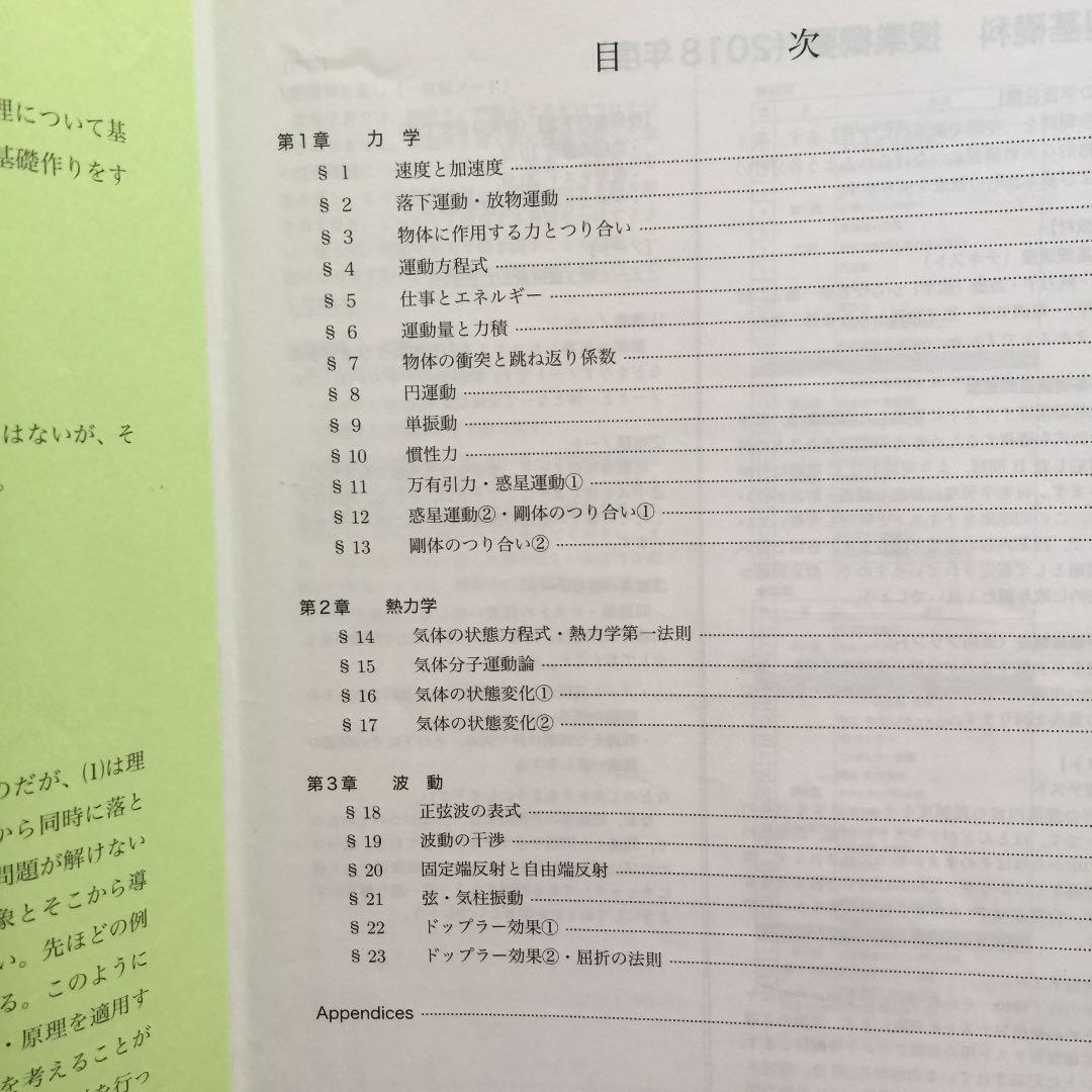 鉄緑会 高2 物理基礎講座 テキスト問題集 前期後期+例題解答