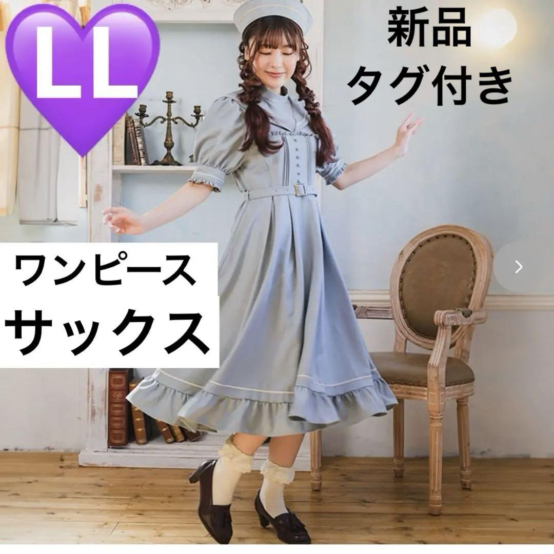 希少★匿名　しまむら　セーラー襟　ワンピース　サックスLL くる実　マリン