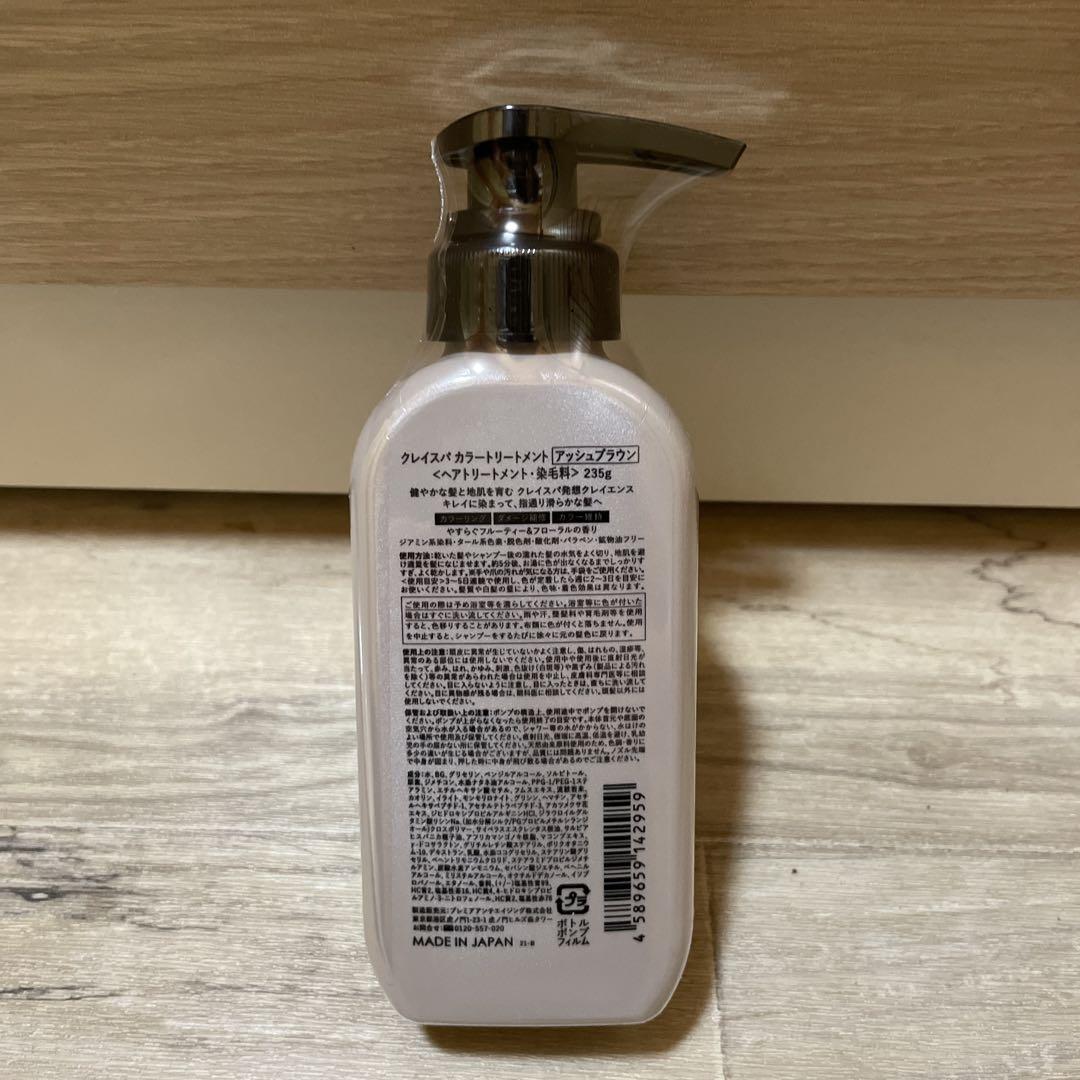 新品未使用】クレイスパ カラートリートメント アッシュブラウン 