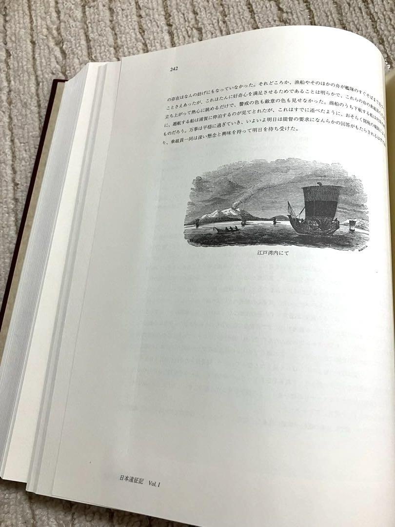 ペリー艦隊日本遠征記 全3巻＋別巻［収録海図］