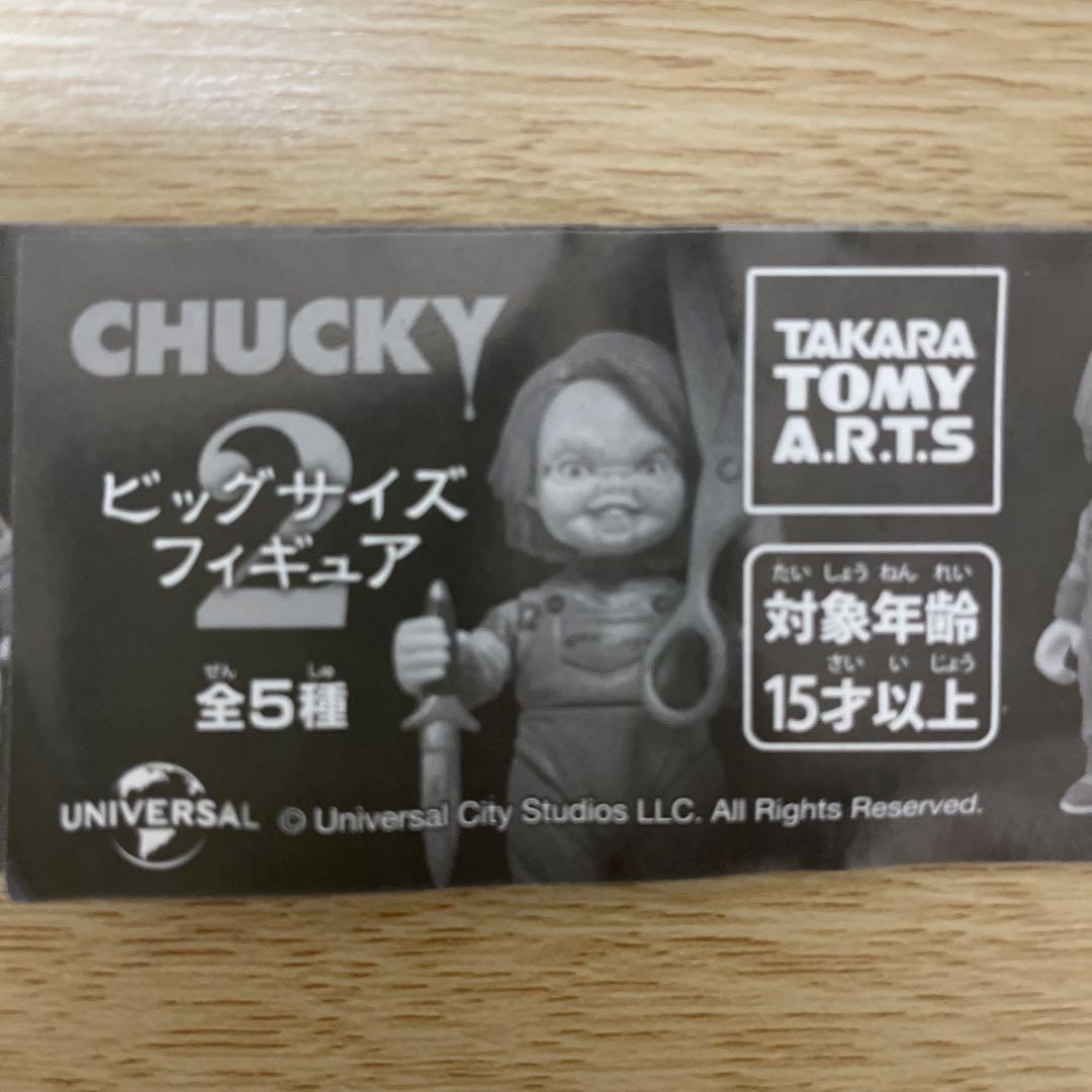 ガチャ】【コンプリート】チャッキー ビッグサイズフィギュア2