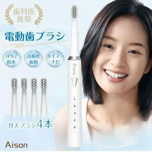 【ランキング1位】電動歯ブラシ Aison 歯ブラシ 音波歯ブラシ