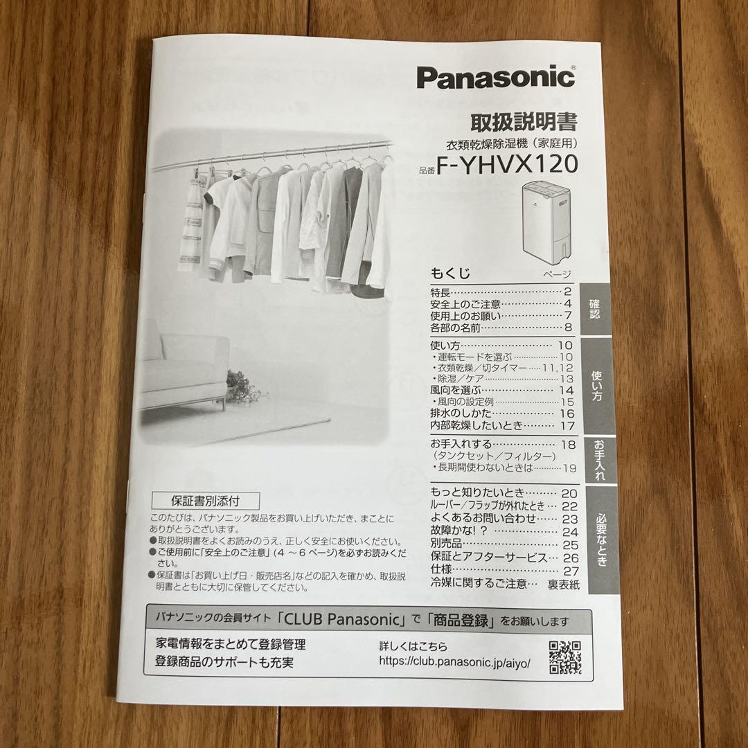 Panasonic ハイブリッド除湿機 F-YHVX120-W