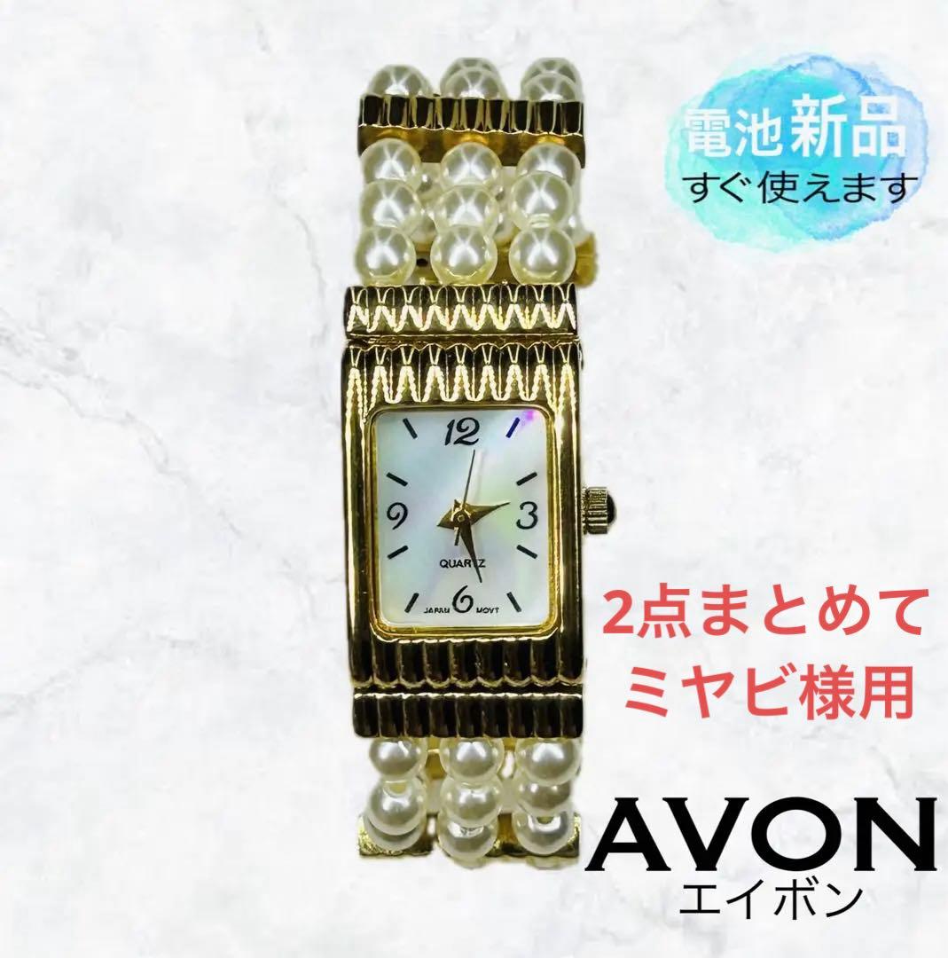 【電池新品】美品　エイボン　シェルフェイス　パールジュエリーウォッチ　腕時計