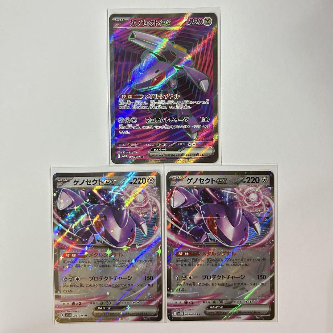 ポケカ ゲノセクトex SV11B 069/086 RR ブラックボルト 2枚