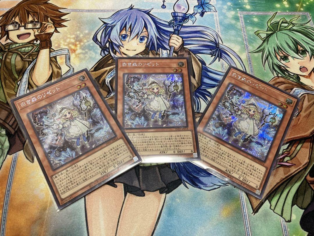 白き森のリゼット　シク　シークレットレア　3枚 白き森のリゼット シク シークレットレア 3枚 遊戯王 - 白き森の