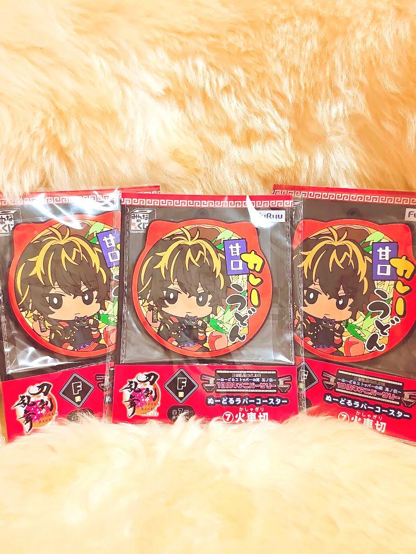 刀剣乱舞　火車切　グッズ　未使用　セット 刀剣乱舞 火車切 グッズ 未使用 セット - メルカリ