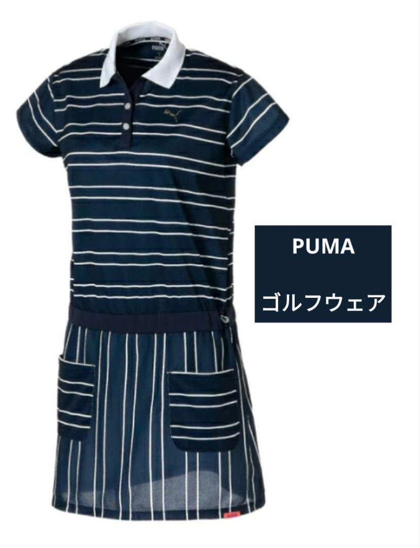 PUMA ゴルフ ワンピース ネイビー ストライプ