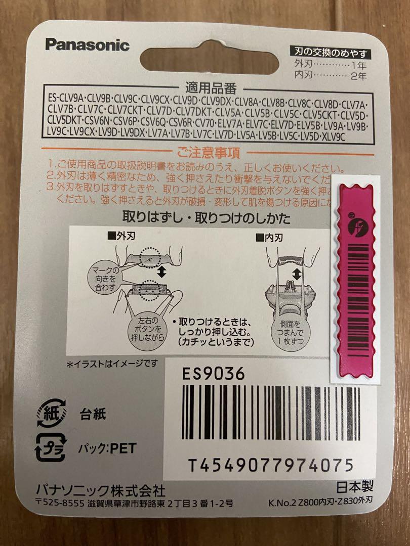 ラムダッシュ　替刃　（内刃•外刃セット）ES 9036