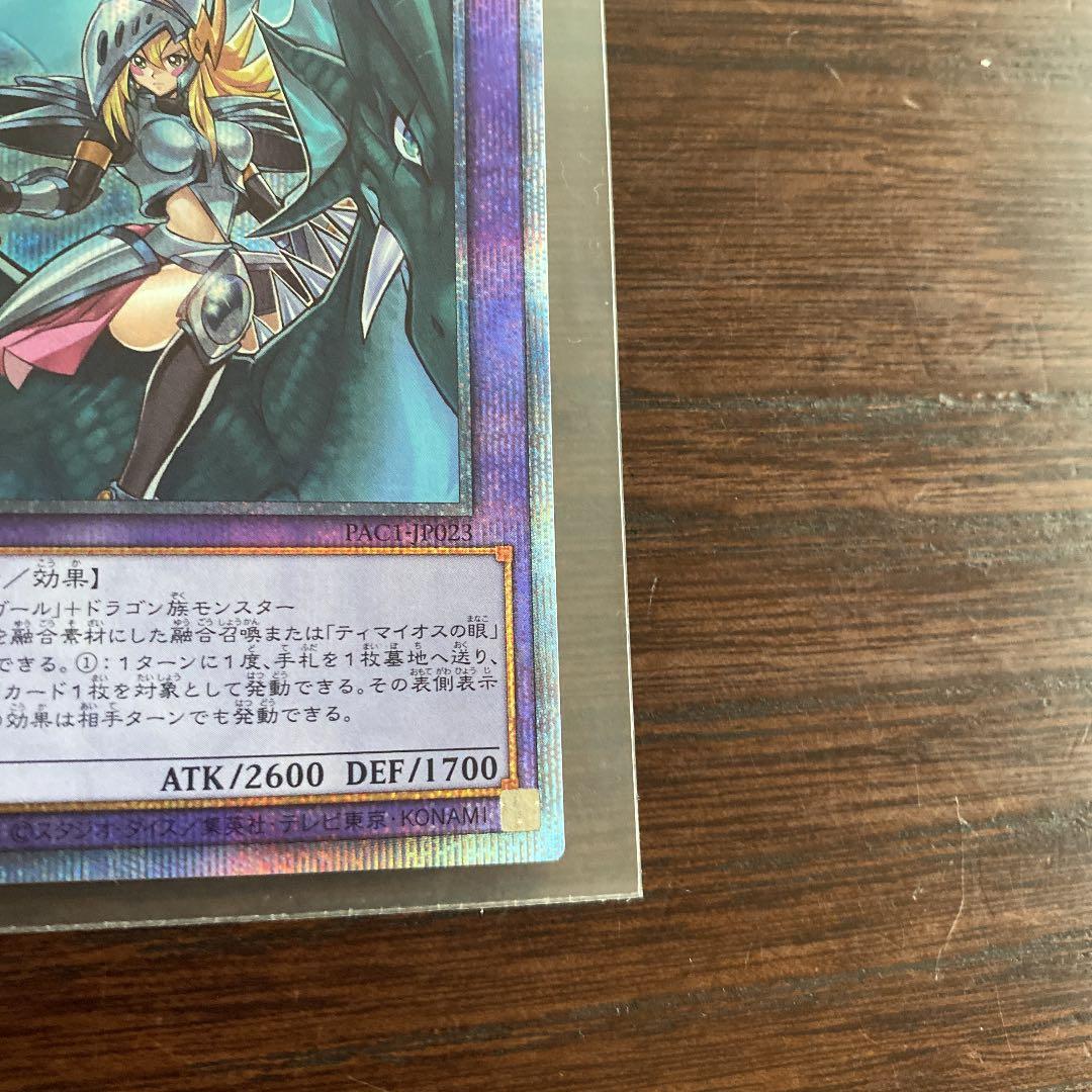 遊戯王 竜騎士ブラック・マジシャン・ガール プリズマ 美品 | csm.cg