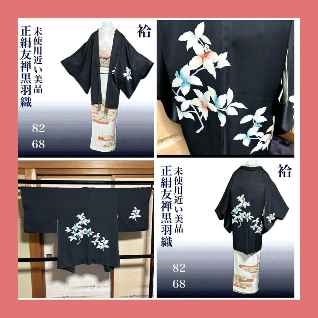 未使用近い　美品　正絹　黒羽織　友禅　裄丈長め　裄68 新品羽織紐付き