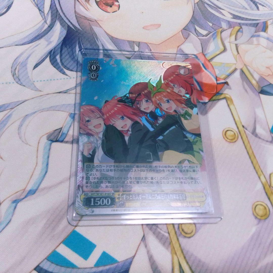 ヴァイスシュヴァルツ 五等分 ずっと五人で 一花&二乃&三玖&四葉&五月 ヴァイスシュヴァルツ 五等分 ずっと五人で 一花&二乃&三玖&四葉&五月