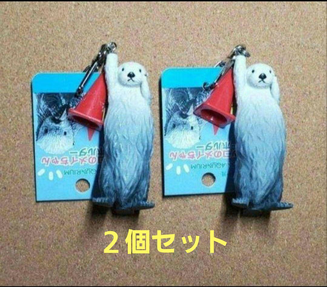 ほ　鳥羽水族館 メイちゃんキーホルダー×2点 新品 鳥羽水族館 ラッコ メイちゃん キーホルダー 新商品 - メルカリ