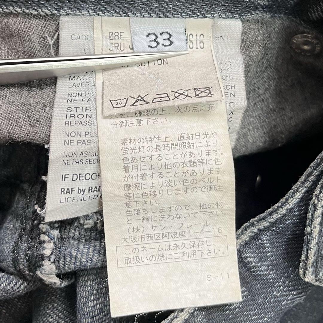 RAF by RAF SIMONS ラブシモンズ ブラック デニム パンツ