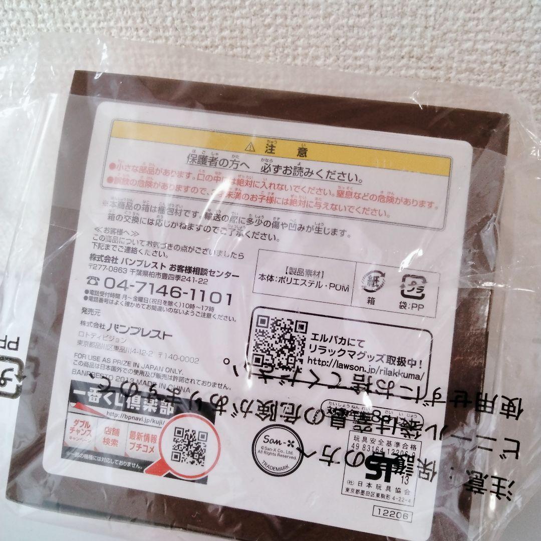 一番くじ リラックマ10th Anniversary G賞 マスコットぬいぐるみ