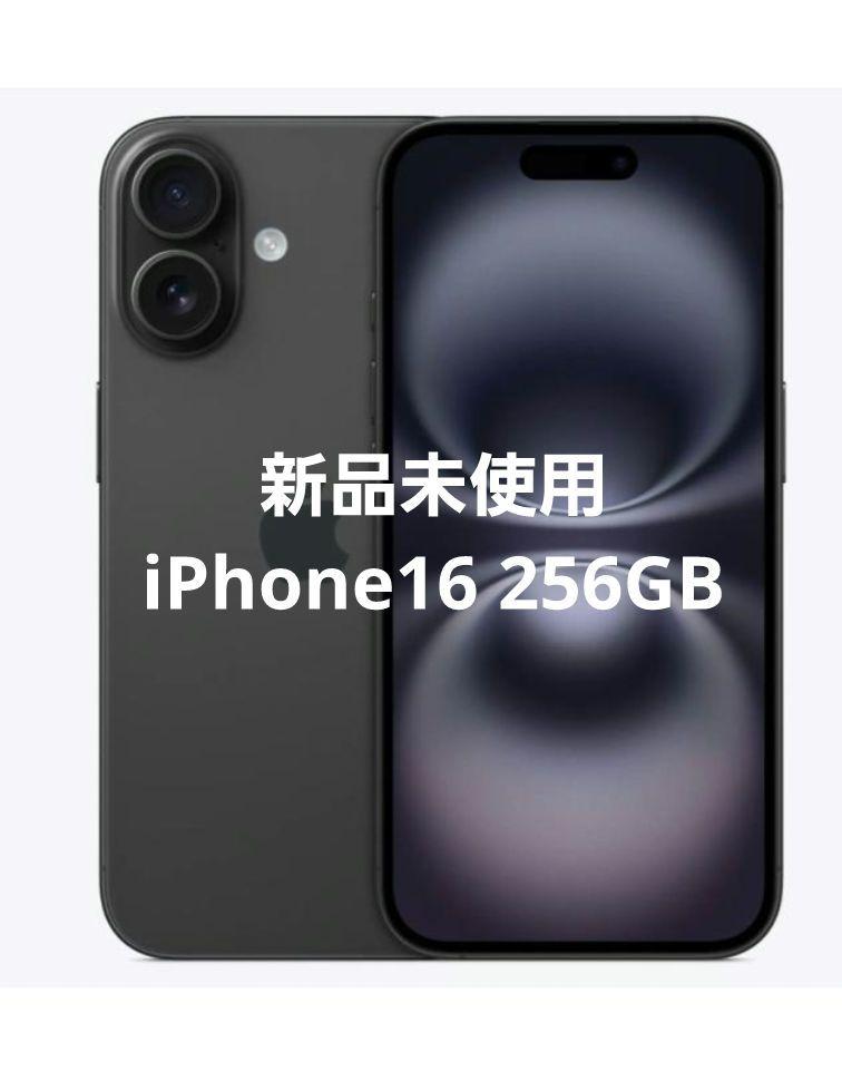 『最終値下げ』新品未使用）iPhone16 256ギガ ブラック