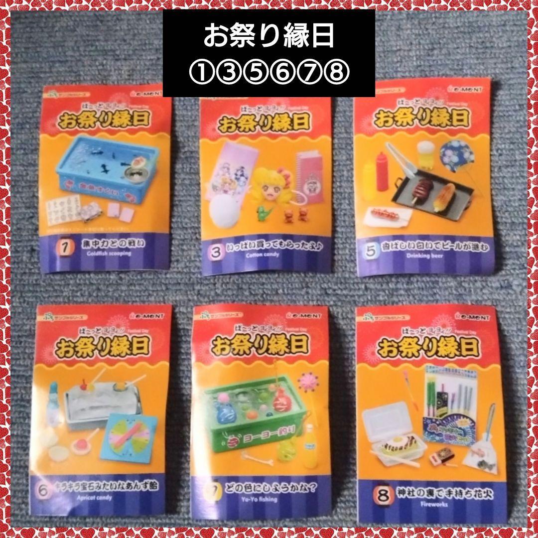 リーメント　お祭り縁日①③⑤⑥⑦⑧