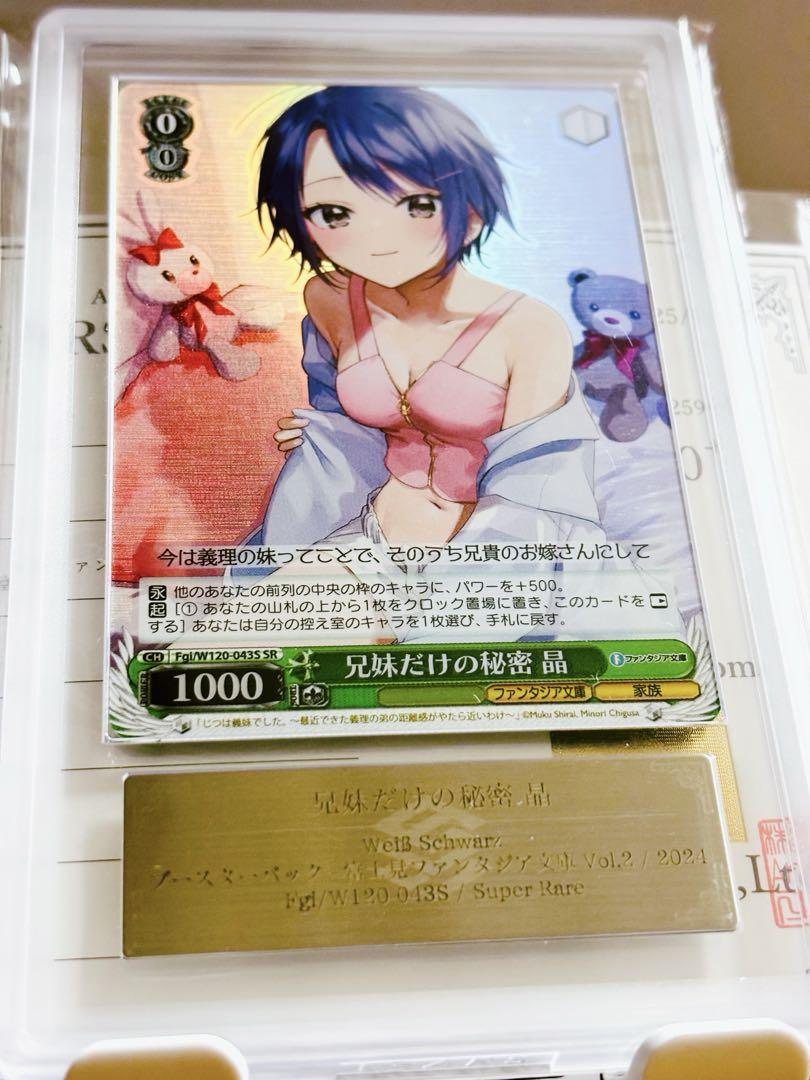 【絶品】 ARS10+兄妹だけの秘密 晶 ヴァイス じつは義妹でした ヴァイスシュヴァルツ