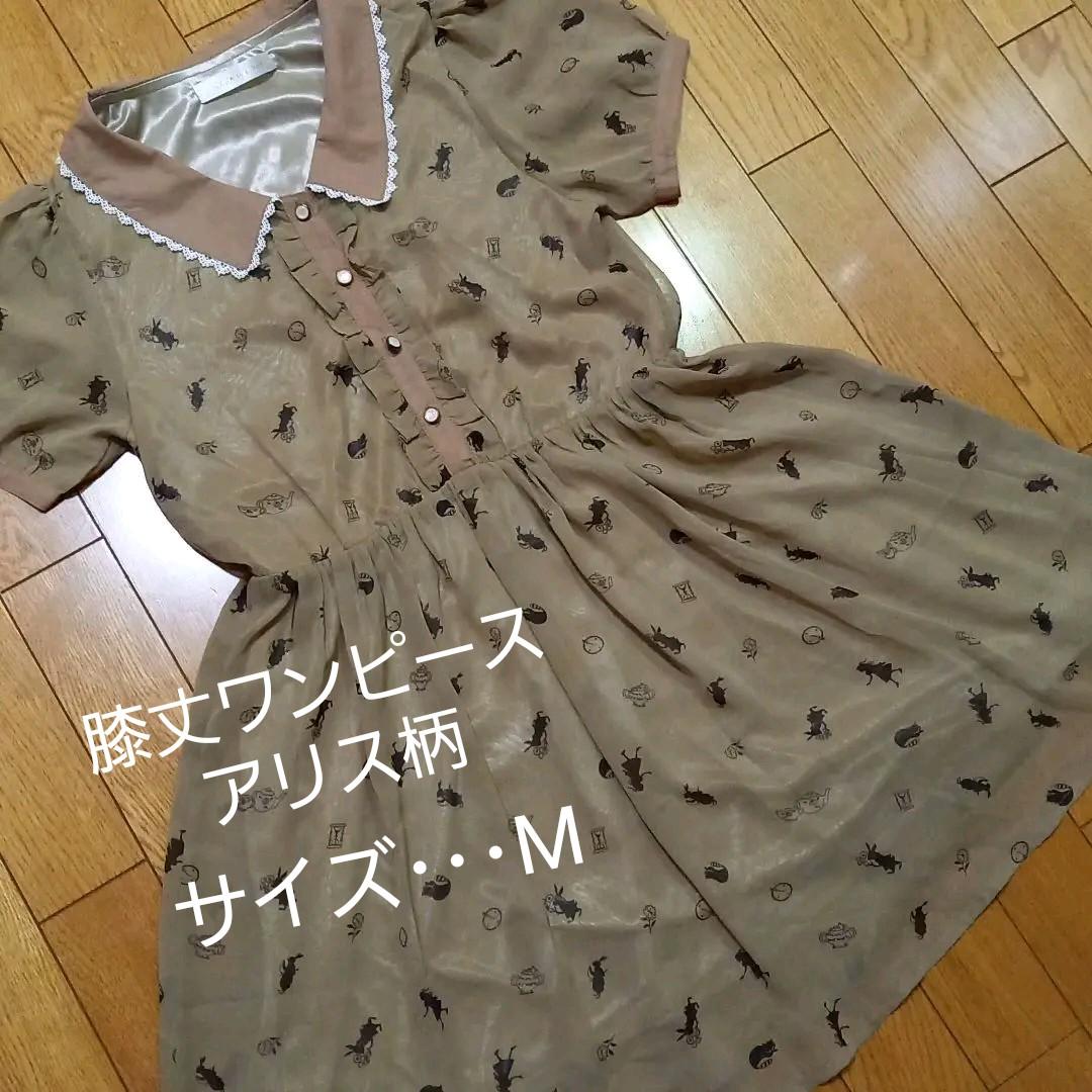 レディース膝丈ワンピース メルヘンワンピース アリス柄ワンピース かわいいワンピ メルカリ