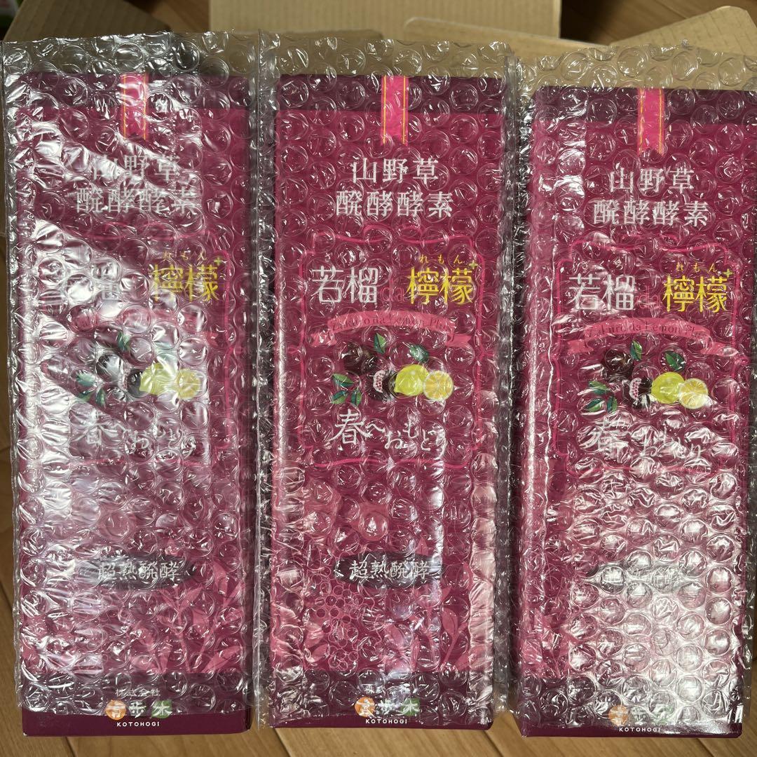 欲しいの 新品未開封品】若榴da檸檬（ざくろだれもん） 言歩木