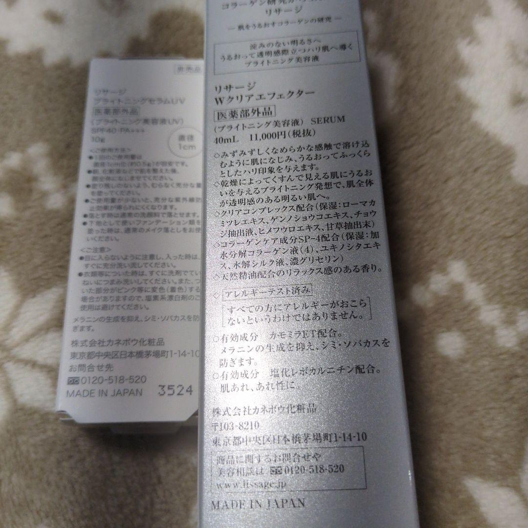 リサージ Wクリアエフェクター