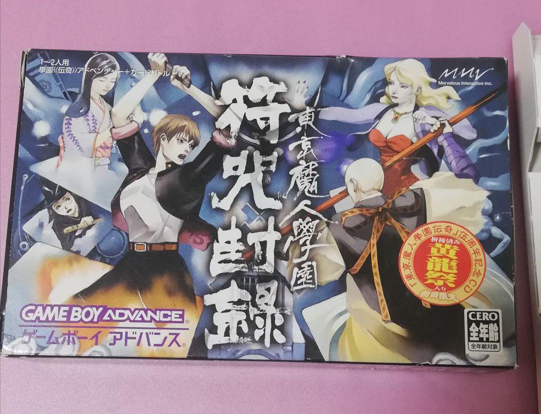ソフト無し、特典あり】東京魔人學園 符咒封録 ゲームボーイ