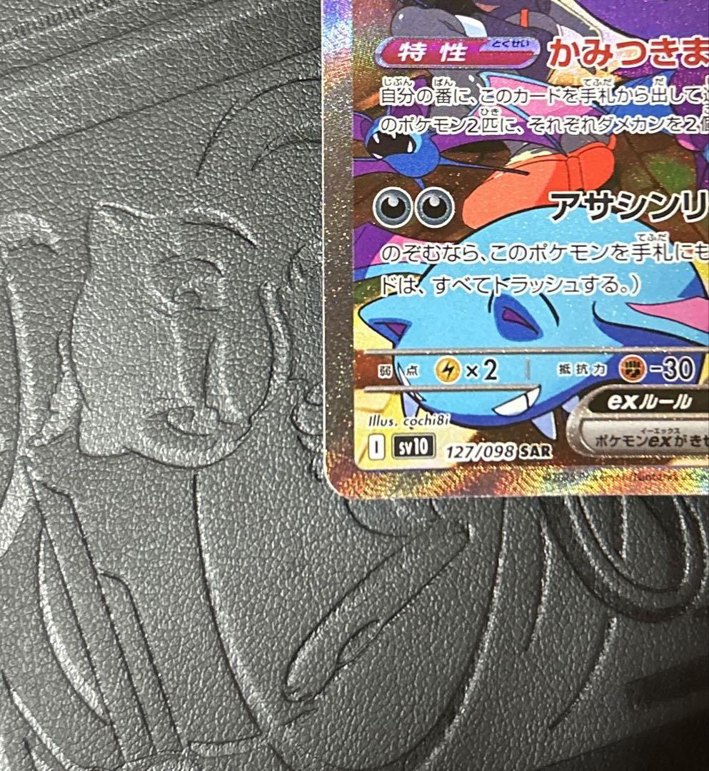 ロケット団のクロバットex sar