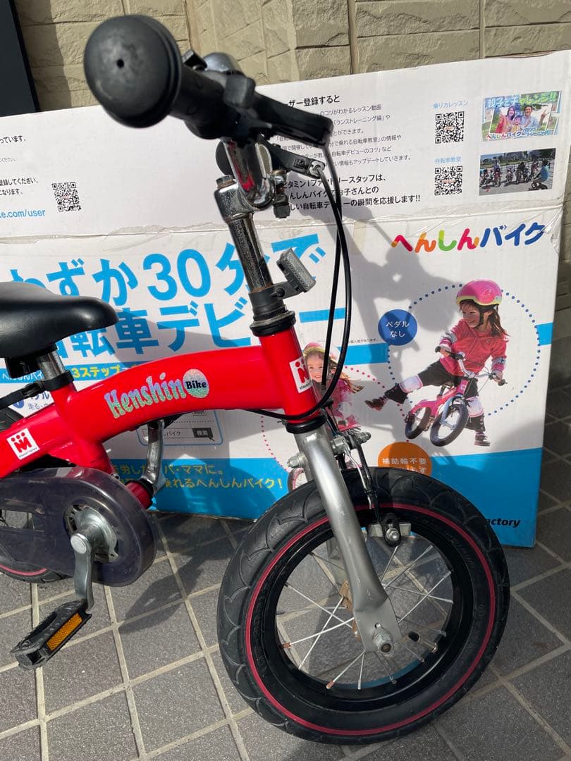 へんしんバイク